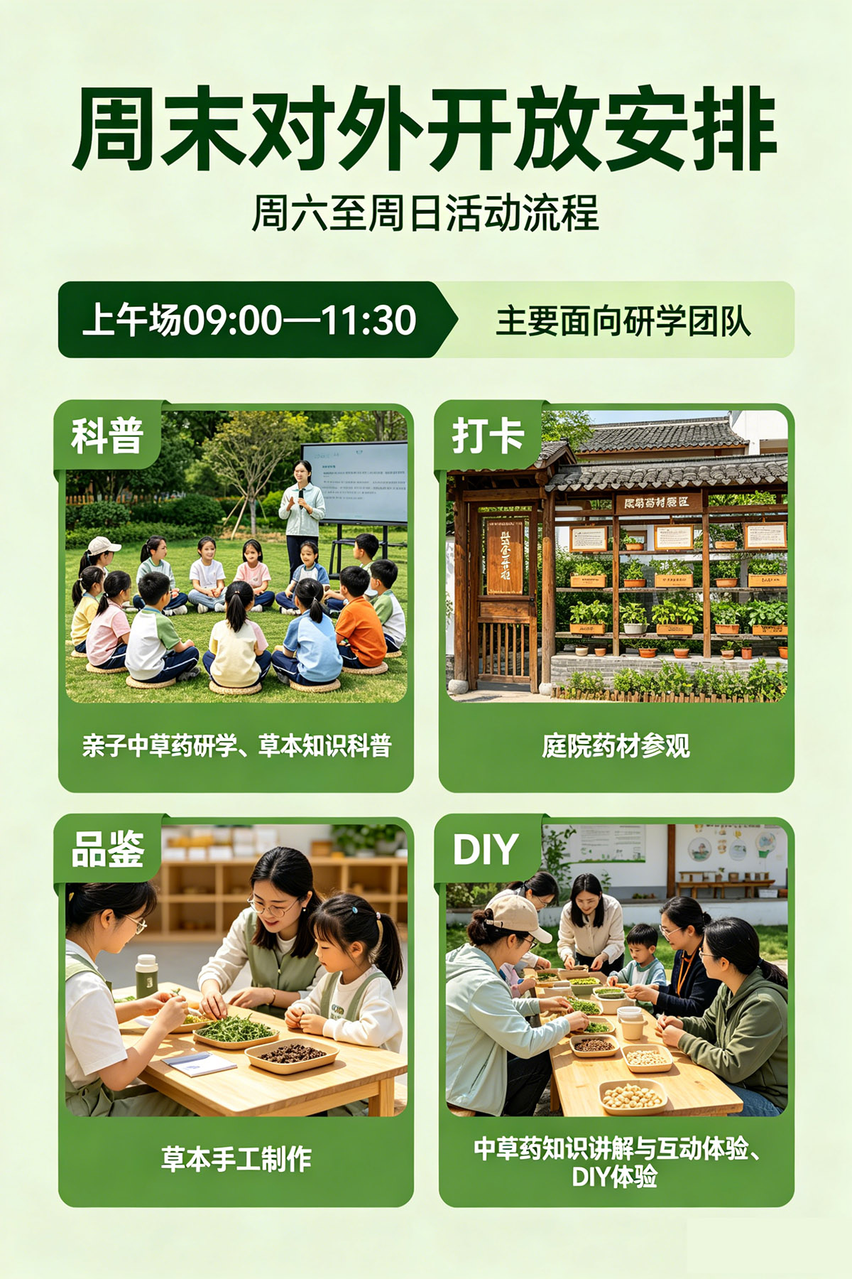 中草药研学活动宣传海报.jpg