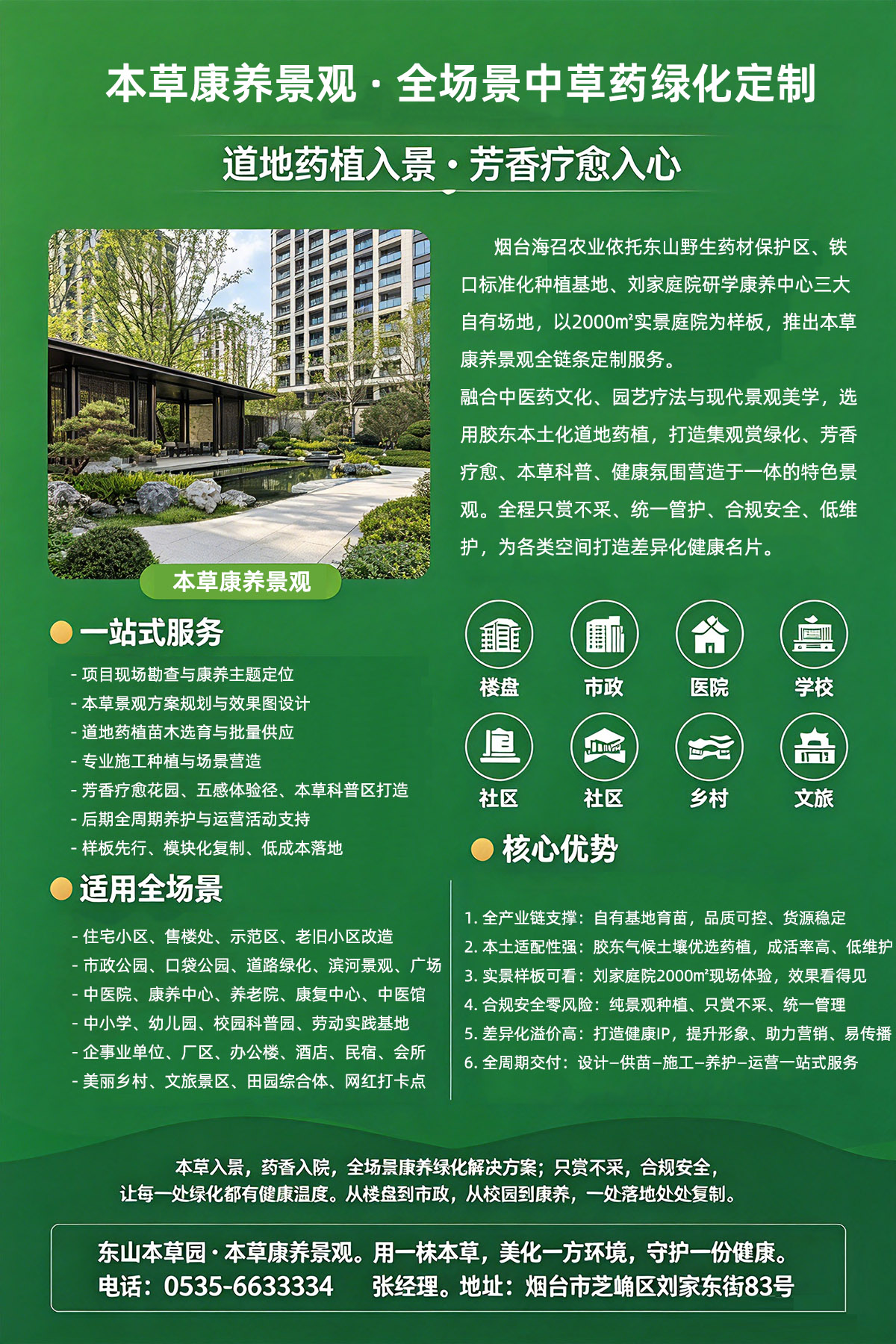 本草康养景观定制宣传.jpg